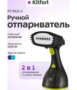 Ручной отпариватель КТ-9121-2 (черно-салатовый) на скидке