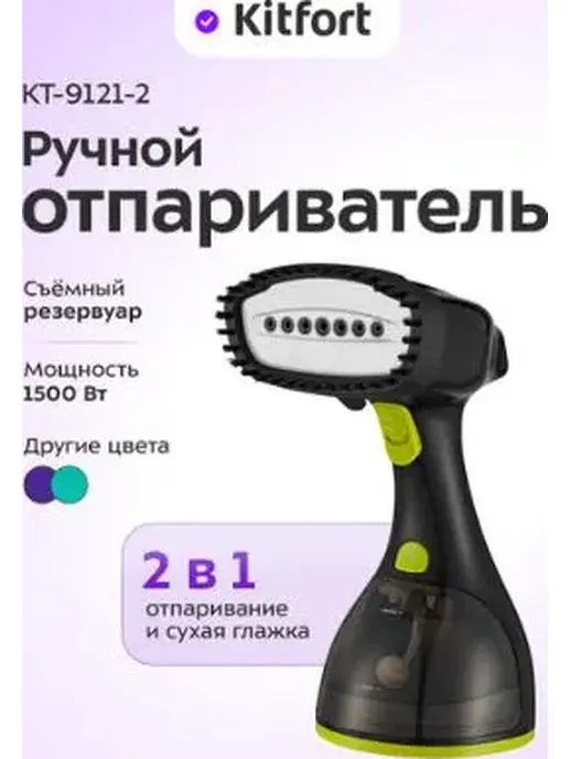 Ручной отпариватель КТ-9121-2 (черно-салатовый)