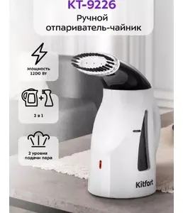 Ручной отпариватель-чайник КТ-9226 на скидке