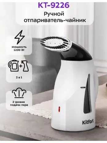 Ручной отпариватель-чайник КТ-9226
