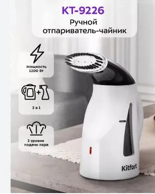 Ручной отпариватель-чайник КТ-9226