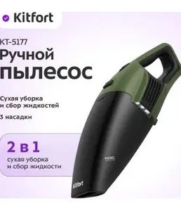 Ручной пылесос КТ-5177 на скидке