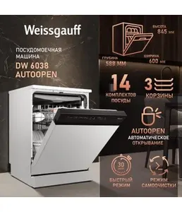 Посудомоечная машина Weissgauff DW 6038 Autoopen на скидке