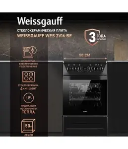 Стеклокерамическая плита Weissgauff WES 2V16 BE на скидке