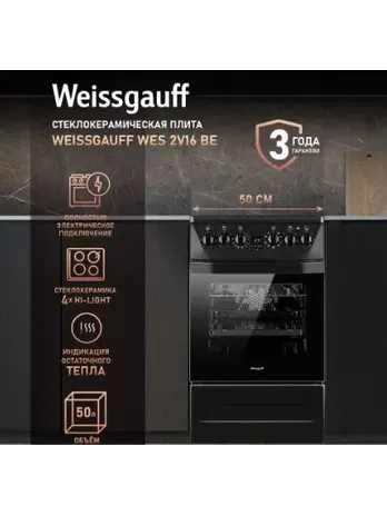 Стеклокерамическая плита Weissgauff WES 2V16 BE