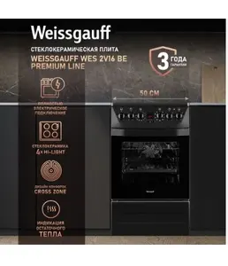 Стеклокерамическая плита Weissgauff WES 2V16 BE Premium Line на скидке