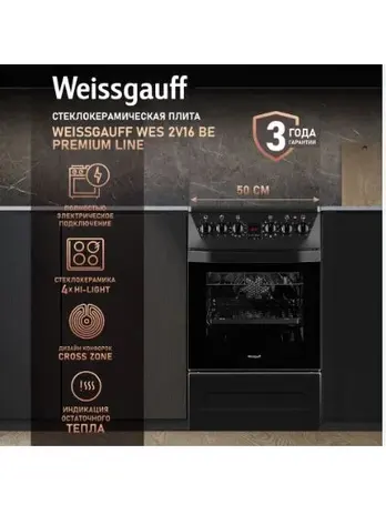 Стеклокерамическая плита Weissgauff WES 2V16 BE Premium Line