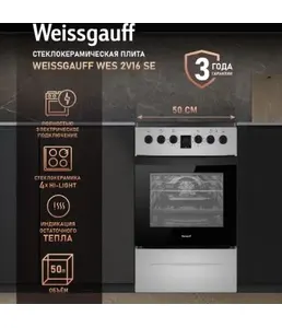 Стеклокерамическая плита Weissgauff WES 2V16 SE на скидке