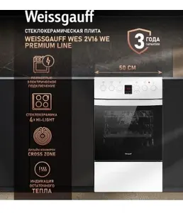 Стеклокерамическая плита Weissgauff WES 2V16 WE Premium Line на скидке