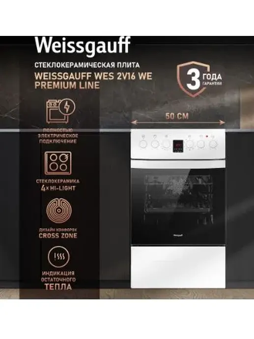 Стеклокерамическая плита Weissgauff WES 2V16 WE Premium Line