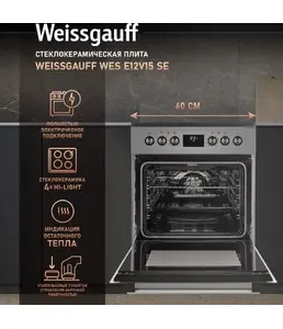 Стеклокерамическая плита Weissgauff WES E12V15 SE на скидке