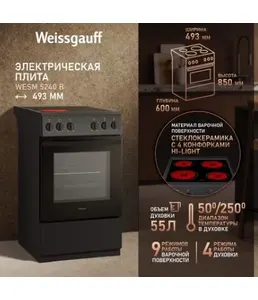 Стеклокерамическая плита Weissgauff WESM 5240 B на скидке