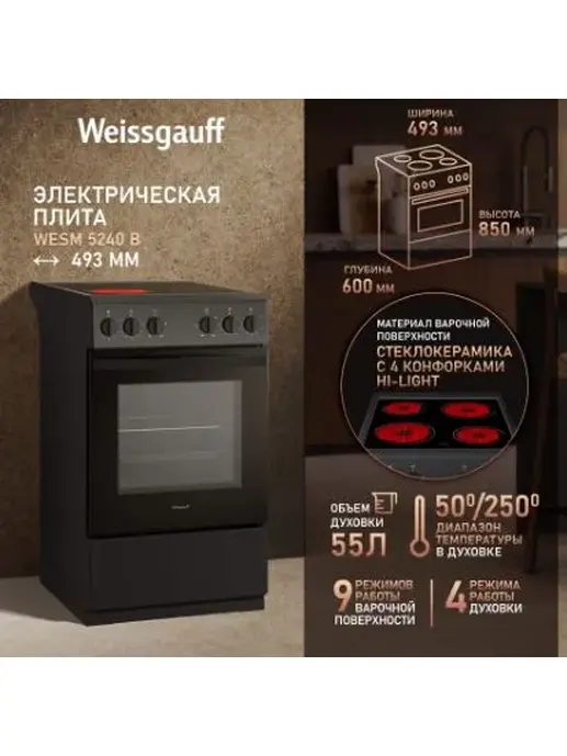 Стеклокерамическая плита Weissgauff WESM 5240 B