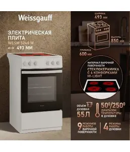 Стеклокерамическая плита Weissgauff WESM 5240 W на скидке