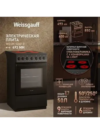 Стеклокерамическая плита Weissgauff WESM 5260 B