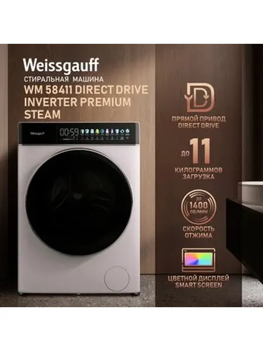 Стиральная машина Weissgauff WM 48128 Inverter Steam
