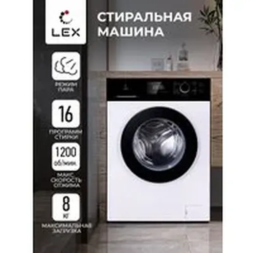 Стиральная машина LEX LWM08012WBTHID slim