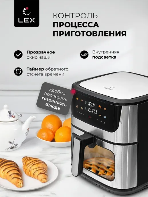 LEX LXAF 5455, аэрогриль