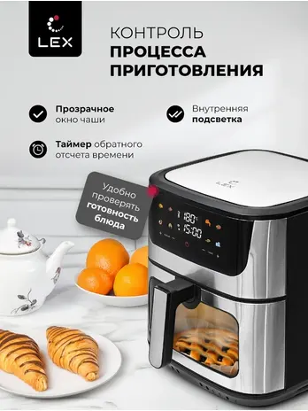 LEX LXAF 5455, аэрогриль