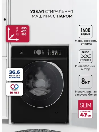 LEX LWM08012BLTHID slim Стиральная машина