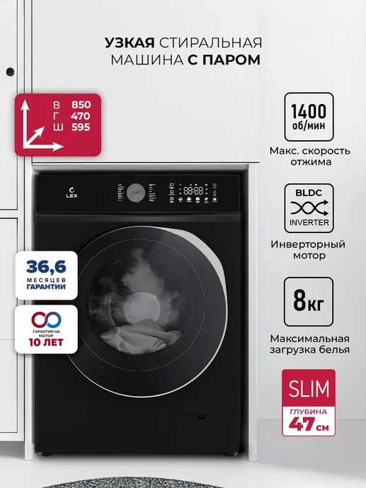 Стиральная машина LEX LWM08012BLTHID slim