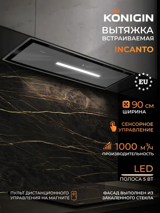 Кухонная вытяжка Konigin Incanto Black 90; страна происхождения (произ