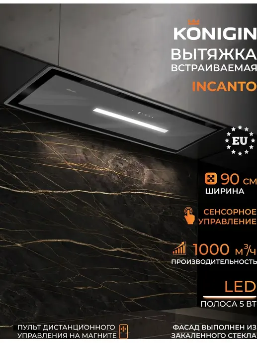 Кухонная вытяжка Konigin Incanto Black 90; страна происхождения (произ