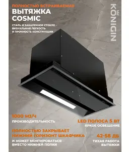 Кухонная вытяжка Konigin Cosmic Out Black 60страна происхождения (прои на скидке