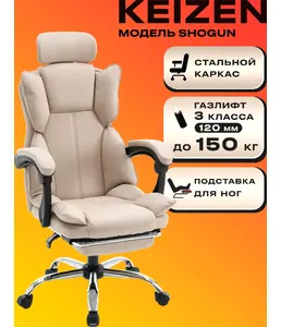 Компьютерное кресло KEIZEN Shogun бежевый (KZ-7351113) на скидке