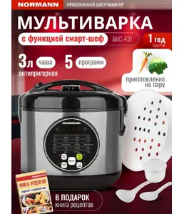 Мультиварка NORMANN AMC-431 на скидке