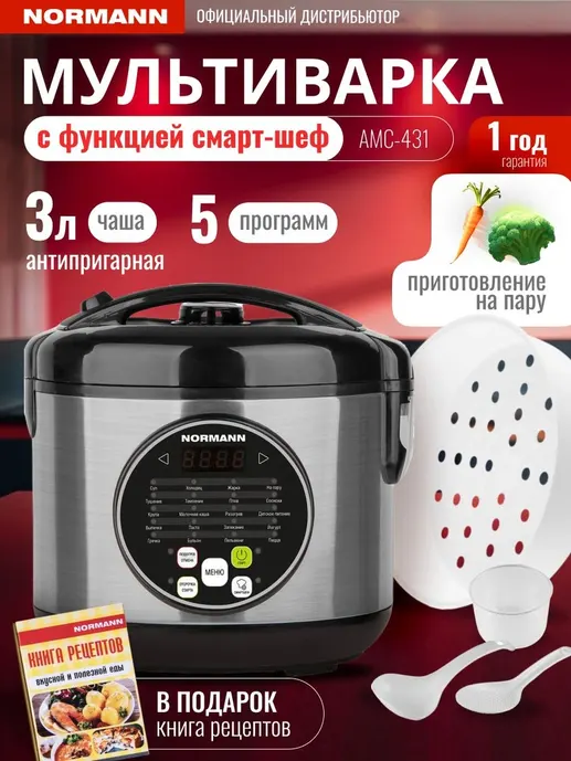 Мультиварка NORMANN AMC-431