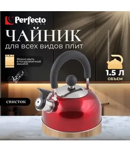 Чайник со свистком, нержавеющая сталь, 1.5 л, серия Holiday, красный м на скидке