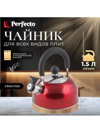 Чайник со свистком, нержавеющая сталь, 1.5 л, серия Holiday, красный м