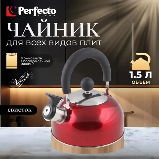Чайник Holiday 1.5 л со свистком