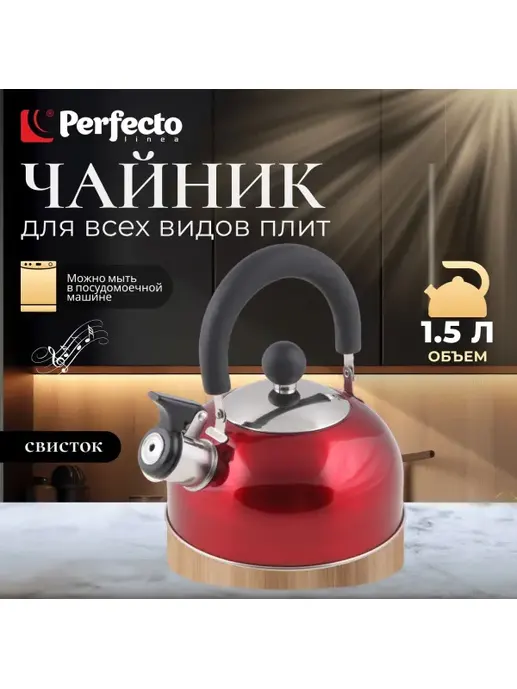 Чайник со свистком, нержавеющая сталь, 1.5 л, серия Holiday, красный м