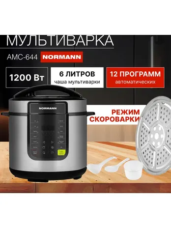 Мультиварка NORMANN AMC-644