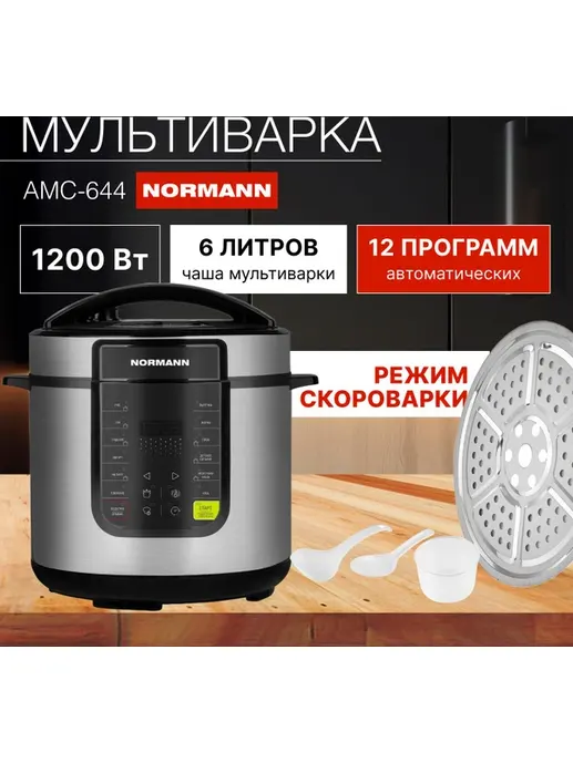 Мультиварка NORMANN AMC-644
