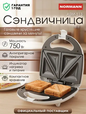Сэндвичница электрическая NORMANN ASM-313
