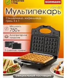 Сэндвичница электрическая NORMANN ASM-422 на скидке