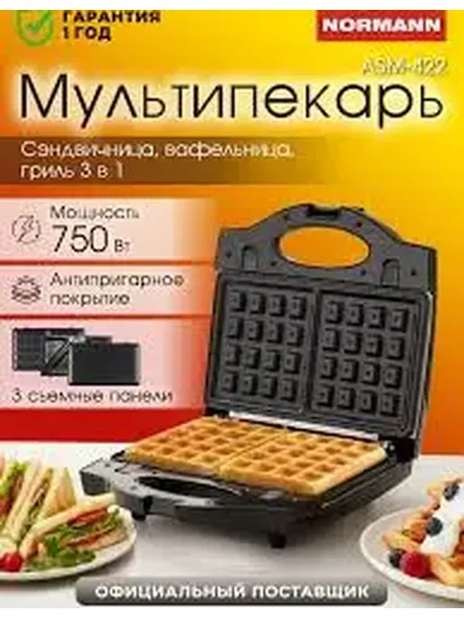 Сэндвичница электрическая NORMANN ASM-422