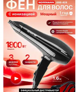 Фен NORMANN AHD-428 на скидке