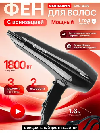 Фен NORMANN AHD-428