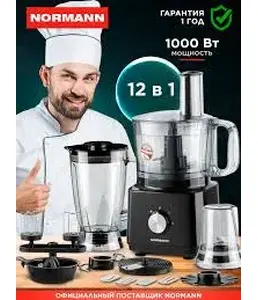 Кухонный комбайн  AFP-947 NORMANN на скидке