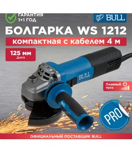 Одноручная углошлифмашина BULL WS 1212 в кор. 125 мм, 1200 Вт, плав. п на скидке