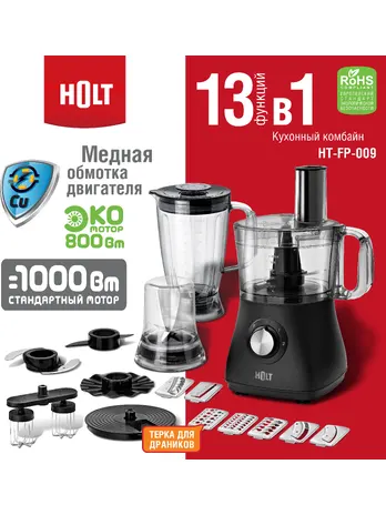 Кухонный комбайн Holt HT-FP-009