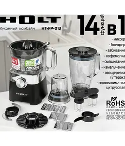 Кухонный комбайн Holt HT-FP-013 на скидке