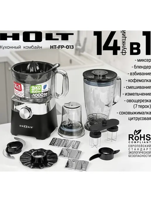 Кухонный комбайн Holt HT-FP-013