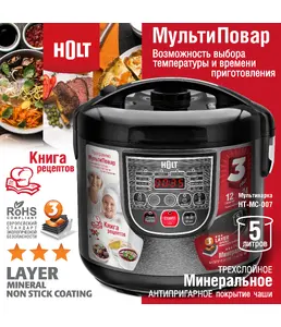 Мультиварка Holt HT-MC-007 на скидке