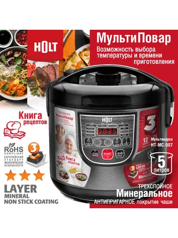 Мультиварка Holt HT-MC-007