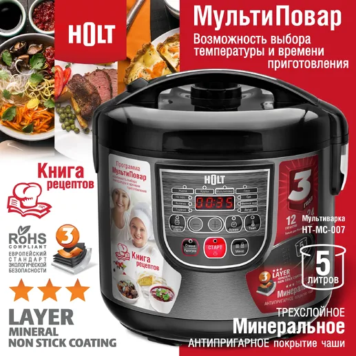 Мультиварка Holt HT-MC-007
